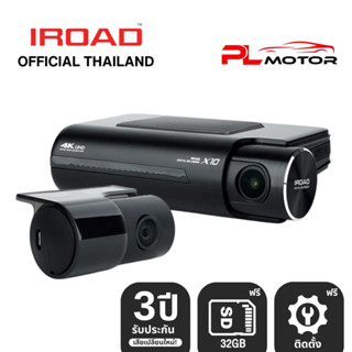 [ ลดเพิ่ม 10% SEPMO6K ] [ติดตั้งฟรี] IROAD X10 กล้องติดรถยนต์เกาหลี กล้องติดรถ 4K บันทึกหน้าหลัง 24 ชม. WIFI ฟรี microSD 32GB รับประกัน 3 ปี