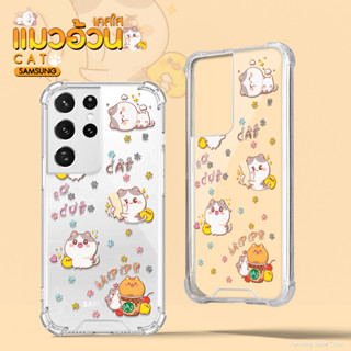 เคสใสแมวอ้วน หนุบหนับ,มุมิ  รุ่น Samsung S/Note ซัมซุง เคสมือถือ น้องแมว น่ารัก