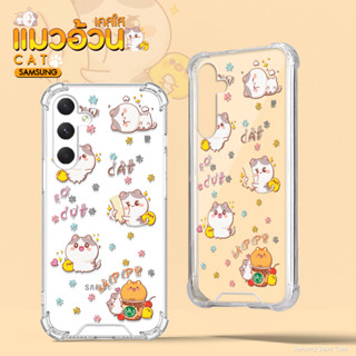 เคสใสแมวอ้วน หนุบหนับ,มุมิ รุ่น Samsung A ซัมซุง เคสมือถือ น้องแมว น่ารัก