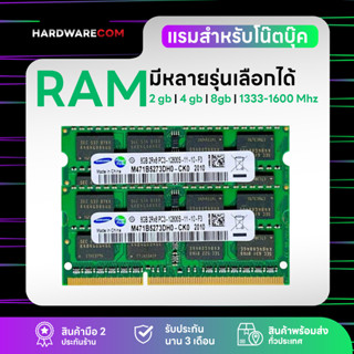 เเรมโน๊ตบุ๊ค DDR2 DDR3 DDR3L DDR4 2G 4G 8G ประกัน 3 เดือน