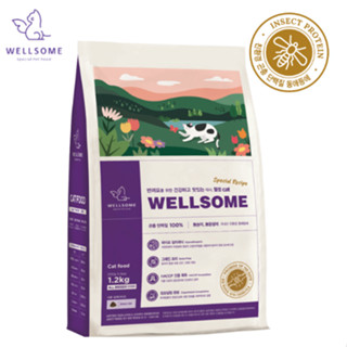 Wellsome Cat (Insect Protein) อาหารแมวโปรตีนจากแมลง