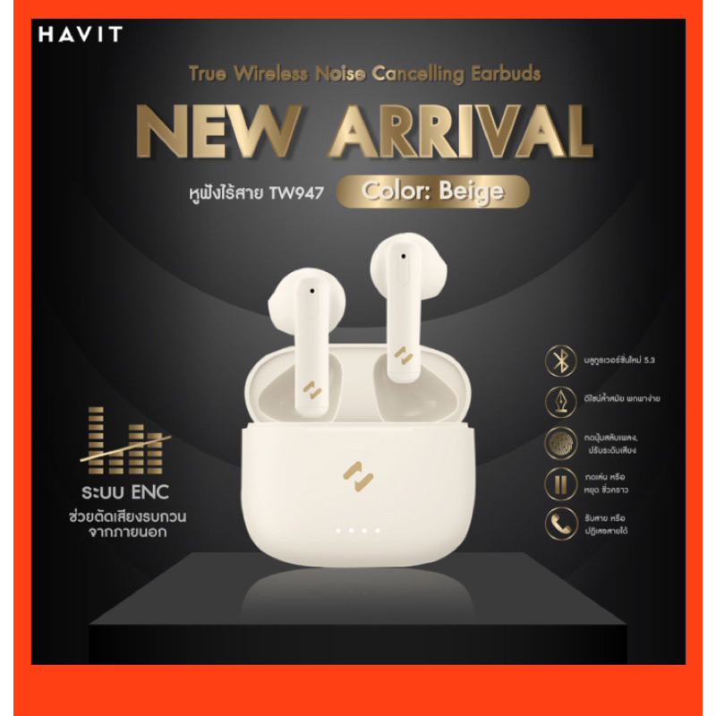 บลูทูธ หูฟังบลูทูธ หูฟังบลูทูธไร้สาย Havit TW947 สีเบจ ตัดเสียงรบกวนจากภายนอก บลูทูธ5.3