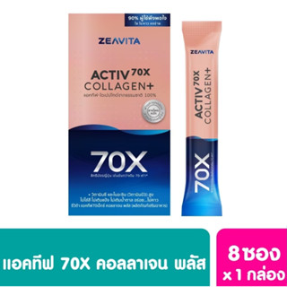 Zeavita ซีวิต้า แอคทีฟ 70X คอลลาเจน พลัส 8 ซอง/กล่อง แอคทีฟ-ไดเปปไทด์จากธรรมชาติ