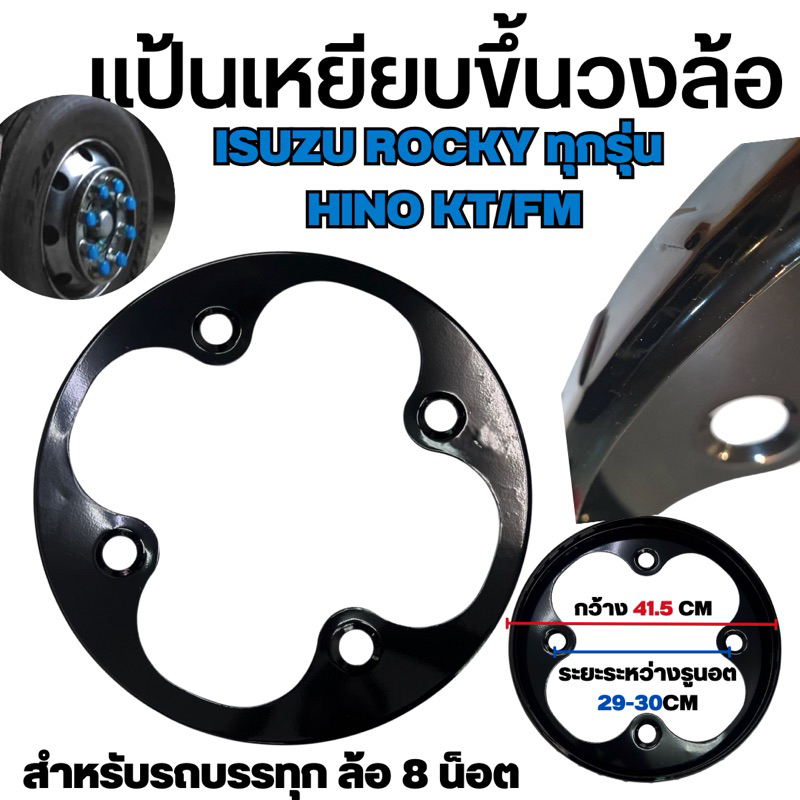 เเป้นเหยียบวงล้อขึ้นเก๋งisuzu/hino สำหรับล้อ8น้อต