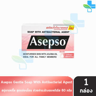 Asepso Soap Gentle สบู่ อาเซปโซ สูตรอ่อนโยน 80 กรัม [1 ก้อน] สีชมพู