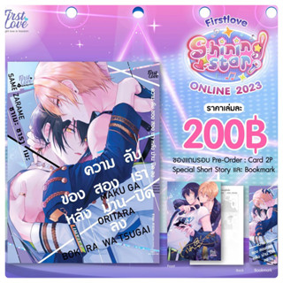 ความลับของสองเรา หลังม่านปิดลง (จัดส่งปลายเดือนกันยายน)