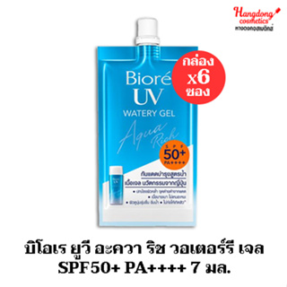 บิโอเร ยูวี อะควา ริช วอเตอร์รี เจล SPF50+ PA++++7 มล. (1กล่องมี6ชิ้น)