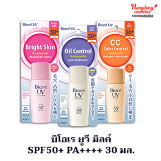 บิโอเร ยูวี มิลค์ SPF50+ PA++++ 30 มล.