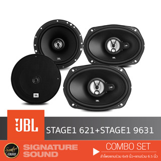 JBL จัดชุด ลำโพง 6.5 นิ้ว 6x9 นิ้ว ลำโพงแกนร่วม ดอกลำโพง ลำโพงรถยนต์ STAGE1 621 + STAGE1 9631 เครื่องเสียงรถยนต์