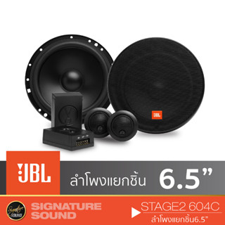 JBL STAGE2 604C ลำโพง 6.5 นิ้ว 1คู่ ลำโพงแยกชิ้น ดอกลำโพง ลำโพงรถยนต์ ลำโพง แยกชิ้น