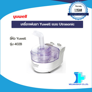 เครื่องพ่นยา Yuwell แบบ Utrasonic รุ่น 402B (Yuwell Ultrasonic Nebulizer: 402B)