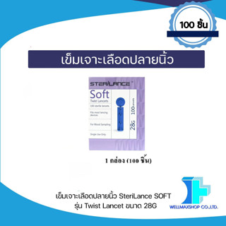 เข็มเจาะเลือด 28G (100 ชิ้น) แถมฟรี (เข็มเจาะเลือด 28G (100 ชิ้น) )