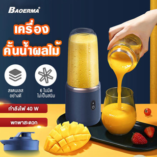 เครื่องปั่นน้ำผลไม้ เครื่องปั่นผลไม้ 400ml พกพาไปได้ทุกที่ แถม2แก้ว ชาร์จ USB สามารถคั้นน้ำผลไม้