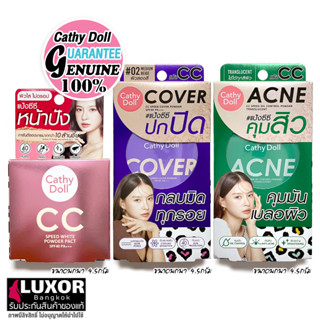 เคที่ดอลล์ แป้งซีซี สปีดไวท์ (ตลับเล็ก 4.5g) แป้งพัฟ Cathy Doll CC Speed White / Cover Powder Pact SPF40 PA+++ / Oil Con