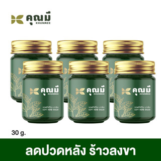 Khunmee บาล์มนวดคุณมี ชุดสุดคุ้ม 6 ขวด คลายเส้น บรรเทาปวด ไม่แสบร้อน