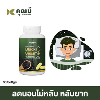 แบล็กซีดคุณมี 1 กระปุก น้ำงาดำสกัดเย็น 1,000 mg (Khunmee)