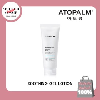 ATOPALM SOOTHING GEL LOTION [♡ของแท้/พร้อมส่ง♡]