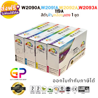 Color Box/W2090A/W2091A/W2092A/W2093A/119A/ตลับหมึกเลเซอร์เทียบเท่า/150a/150nw/178nw/178nwg/สีดำ,ฟ้า,แดง,เหลือง/1ชุด