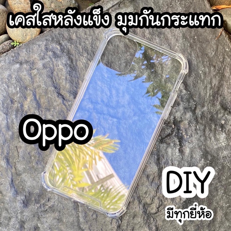 เคสใส มุมกัน Oppo A52 A71 A73 A83 A74 A76 A93 A94 A95 A96 A9 2020 A98 A92 A91 A5 2020 A9 2020 A94 A60