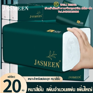 JASMEEN กระดาษทิชชู่ กระดาษชำระ กระดาษทิชชู่เช็ดหน้า ทิชชู่เช็ดมือ 1 ห่อ/420 แผ่น หนา5ชั้น  (ห่อใหญ) ไม่เป็นขุย วัสดุเยื