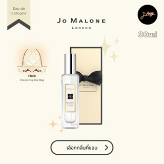 Jo Malone Cologne 30ml น้ำหอมโจมาโลน 30 มิล ของแท้ สุดฮิตที่ทุกคนต้องมี ✨ แถมฟรี ⭐️ ถุงผ้า Jo Malone ใส่เครื่องสำอางค์