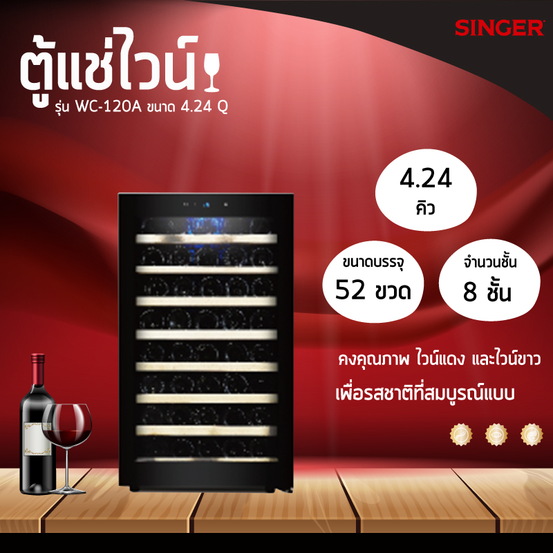 [พร้อมส่ง]SINGER WINE COOLER  ตู้แช่ไวน์  มีทั้งระบบเดียวและ 2ระบบ ชั้นไม้ ขนาด4.24-12.36Q (บรรจุได้