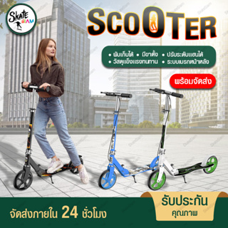 SCOOTER สกู๊ตเตอร์ 2 ล้อ สกู๊ตเตอร์ผู้ใหญ่ สกู๊ตเตอร์ขาไถ รับน้ำหนักได้เยอะ รุ่นมีเบรคหน้า/หลัง พับเก็บได้ ปรับระดับได้