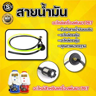 สายน้ำมัน 767 / GX35 (เกรด A อย่างดี) สายครบชุดพร้อมจุกยาง+หัวกรองน้ำมัน คุณภาพดี
