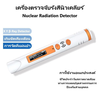 NEWMINE แบบพกพา อุปกรณ์ตรวจจับนิวเคลียร์ เครื่องตรวจจับรังสีนิวเคลียร์ แบบเรียลไทม์ Radioactive X Y β-Ray Detector