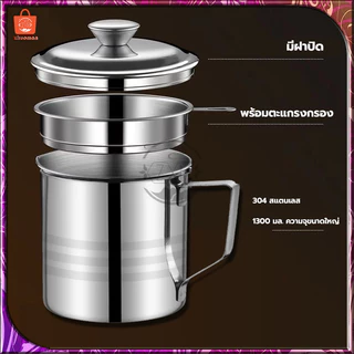 หม้อกรองน้ำมัน หม้อใส่น้ํามัน 1.3L แยกอย่างละเอียด สำหรับการทอดถัดไป พร้อมตะแกรงกรอง มีฝาปิดและที่จับ