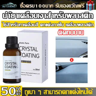 Autohome แว็กซี่เช็ดรถ ตัวแทนตกแต่งชิ้นส่วน น้ำยาเคลือบสีรถ น้ำยาเคลือบตกแต่งพลาสติกภายในรถยนต์ น้ำยาซ่อมรอยขีดข่วน E114