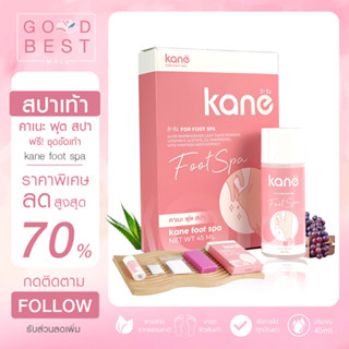 KANE FOOT SPA สปาเท้าคาเนะ สปาเท้าแตก ส้นเท้าแตก ลดกลิ่นเท้าเหม็น ตาตุ่มดำด้าน แห้งกร้าน ส้นเนียนนุ่ม ไม่แสบ(ของแท้)