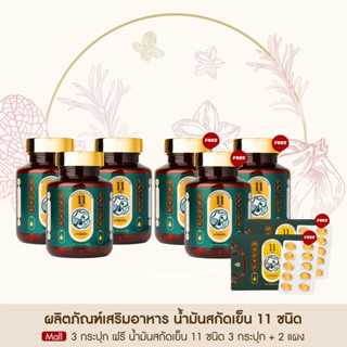 [โปรพิเศษ] Taophanommue น้ำมันสกัดเย็น 11 ชนิด อาหารเสริมเต่าพนมมือ เสริมภูมิคุ้มกัน บํารุงระบบประสาท 1 กระปุก 30 เม็ด