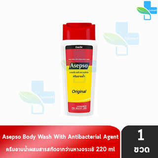 Asepso Body Wash Original อาเซปโซ ครีมอาบน้ำ สบู่เหลว 220 มล [1 ขวด] สีแดง