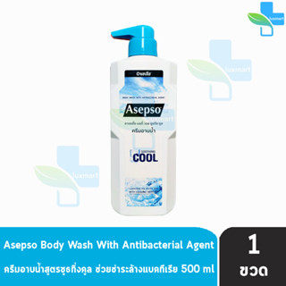 Asepso Body Wash Soothing Cool อาเซปโซ ครีมอาบน้ำ สบู่เหลว 500 มล [1 ขวด] สีน้ำเงิน