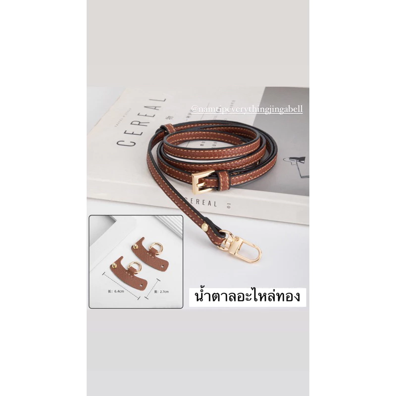 [ถูกสุด+ส่งไวสุดในไทย 1 วันได้] สายกระเป๋าลองชอม longchamp สาย+ตัวล็อค 250 พร้อมส่งราคาถูกสุดในไทย