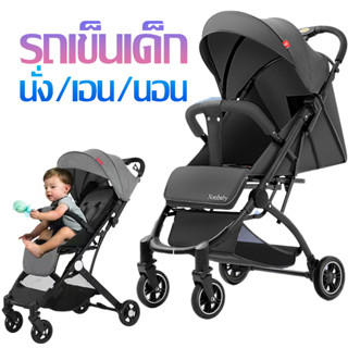 Baby Stroller รถเข็นเด็ก ปรับ 3 ระดับ นั่ง/เอน/นอน 175 องศา เข็นหน้า-หลังได้