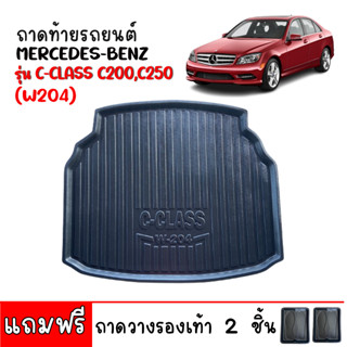 (สต็อกพร้อมส่ง) ถาดท้ายรถ BENZ รุ่น C-Class C200 C250 W204 ถาดท้ายรถยนต์ ถาดสัมภาระท้ายรถ ถาดสัมภาระ ถาดรองท้ายรถ ถาด