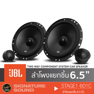 JBL ลำโพงแยกชิ้น 2ทาง ลำโพง 6.5 นิ้ว 1คู่  ดอกลำโพง STAGE1 601C /STAGE2 604C ลำโพงรถยนต์ ลำโพง ลำโพงติดรถยนต์