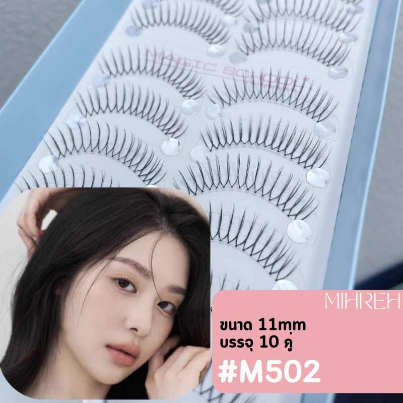 [พร้อมส่ง] Magic School Premium eyelash ขนตาปลอมแบบจับช่อ hand made แบบเกาหลี ก้านบางติดแล้วสบายตา