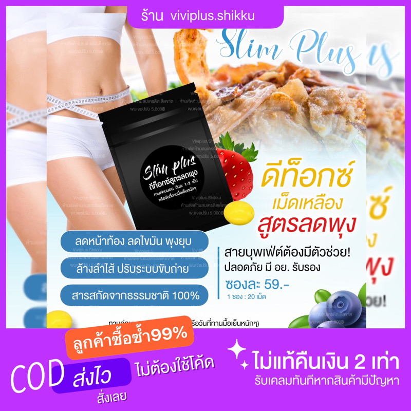 Detox ซองดำ Slim plus (6ฟรี1) สูตรลดพุง พร้อมส่ง