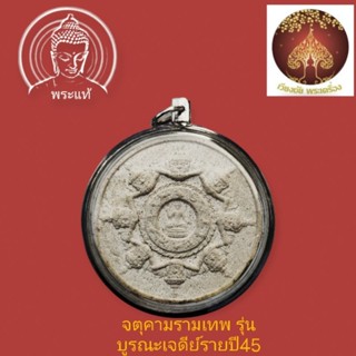 จตุคามรามเทพ รุ่นบูรณะเจดีย์ราย เนื้อขาว ปี 2545มาพร้อมเลี่ยมกรอบเงินผ่าหวายกันน้ำ