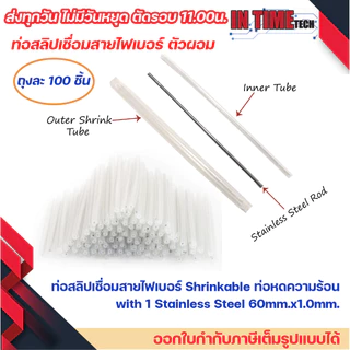 สลิปไฟเบอร์ แบบผอม / แบบอ้วน เชื่อมสาย ไฟเบอร์ออฟติก ท่อ fusion splice protector sleeve
