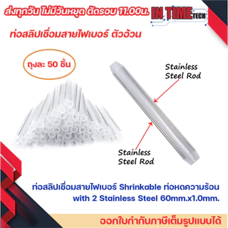 สลิปไฟเบอร์ แบบผอม / แบบอ้วน เชื่อมสาย ไฟเบอร์ออฟติก ท่อ fusion splice protector sleeve