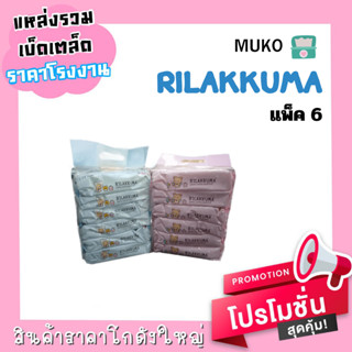 กระดาษทิชชูเปียก MUKO