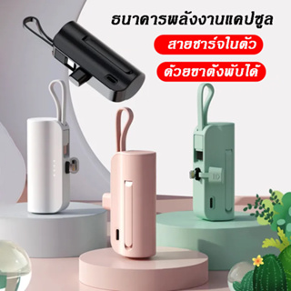 5000mAh MINIพาวเวอร์แบงค์ แบตเตอรี่สำรอง Original Powerbank FAST Charging portable แบบพกพา iphone/Type-C มาพร้อมสายชาร์จ