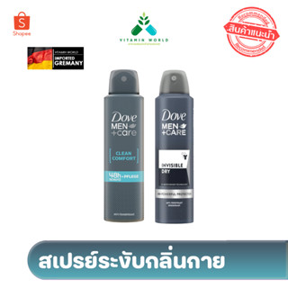 Dove Men +care Deodorant สูตร เยอรมัน สเปรย์ระงับกลิ่นกาย  ขนาด150ml ของยุโรป