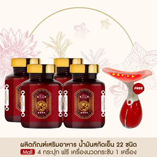 Taophanommue Multiherb เต่าพนมมือ น้ำมันสกัดเย็น ชม มัลติสมุนไพร น้ำมันสกัดเย็น 22 ชนิด [ชม 4 กระปุก+ เครื่องนวดกระชับ]