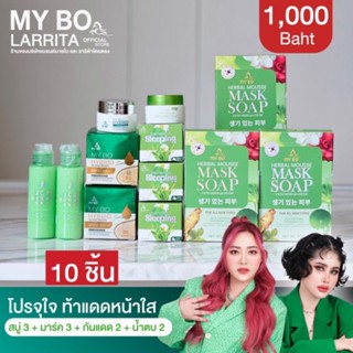 ส่งฟรี ชุดขายดี 10 ชิ้น สบู่ปรางทิพย์ มาร์คชาเขียวทองคำ กันแดดรองพื้น ปรางทิพย์