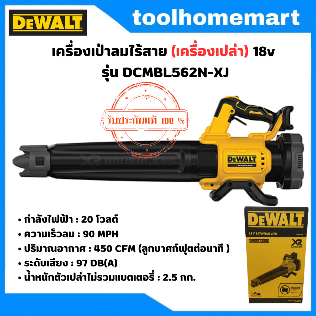 Dewalt เป่าใบไม้ DCMBL562N 18โวลต์ DCMBL562N-XJ / DEWALT เครื่องเป่าใบไม้ไร้สาย 60V Max No.DCBL777B (เฉพาะตัวเครื่อง)